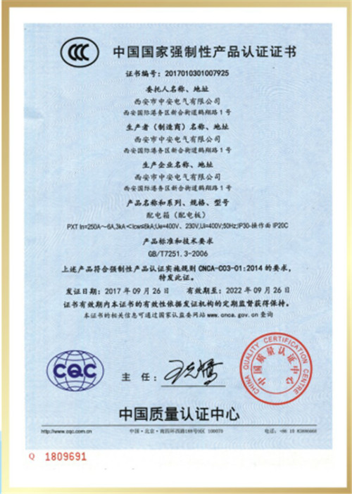 中国国 家强制性产品认 证证书